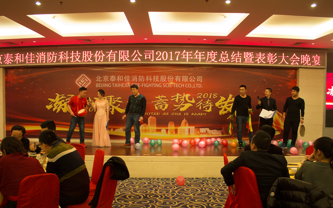 2018年年会 (241).png